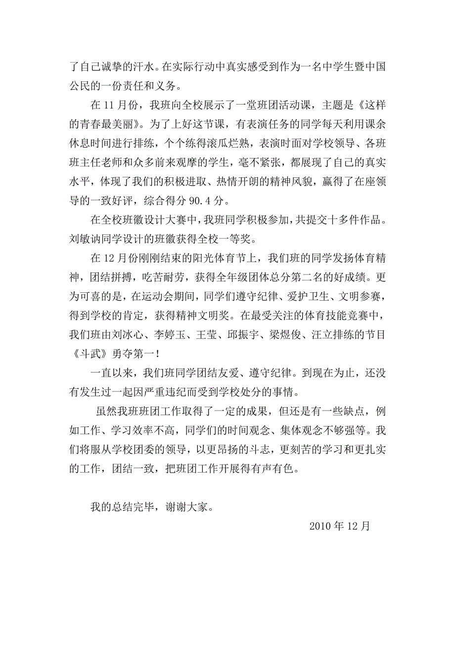 青云学校66班班团工作总1_第2页