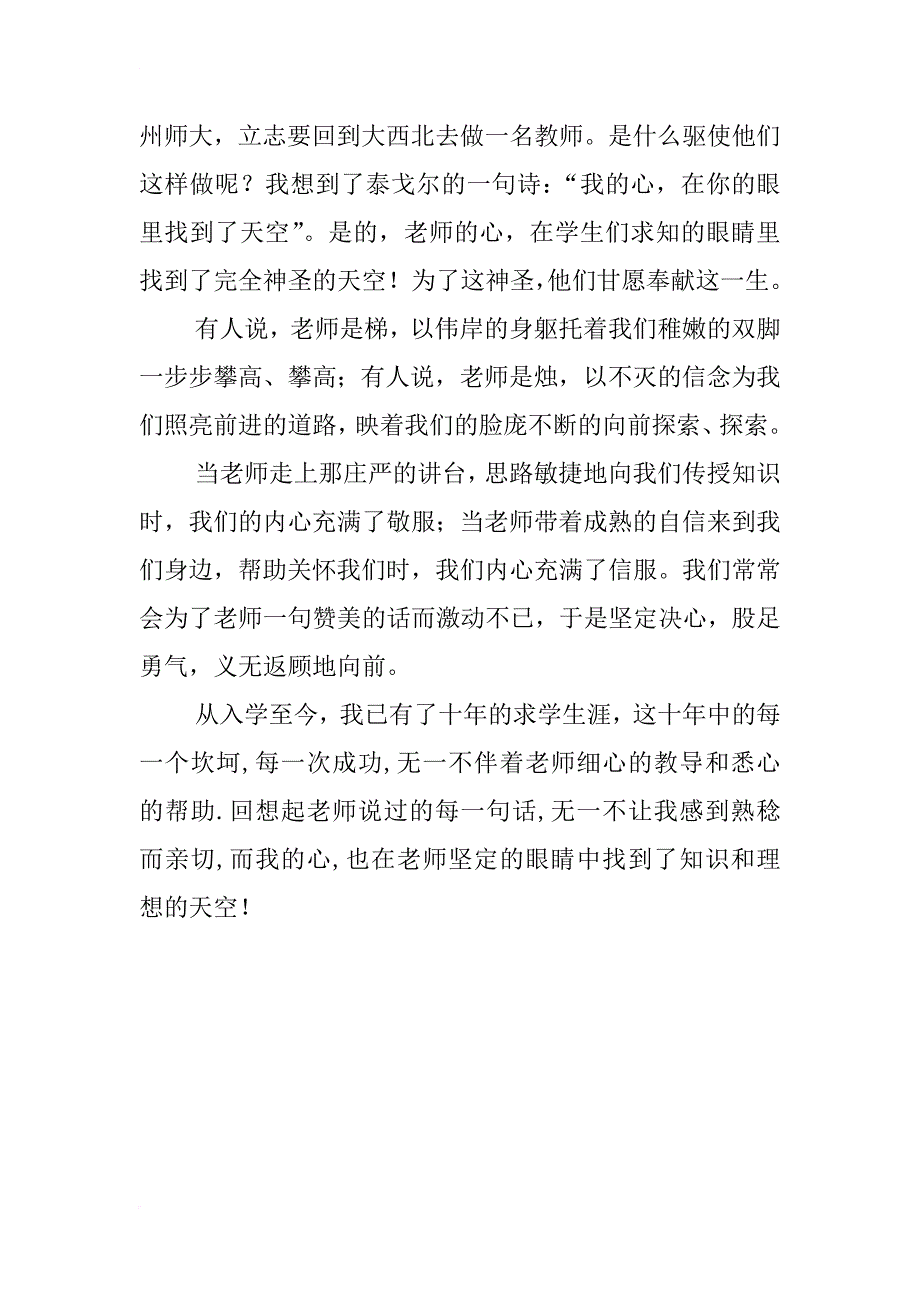 乡村教师xx年第27个教师节发言稿_第2页