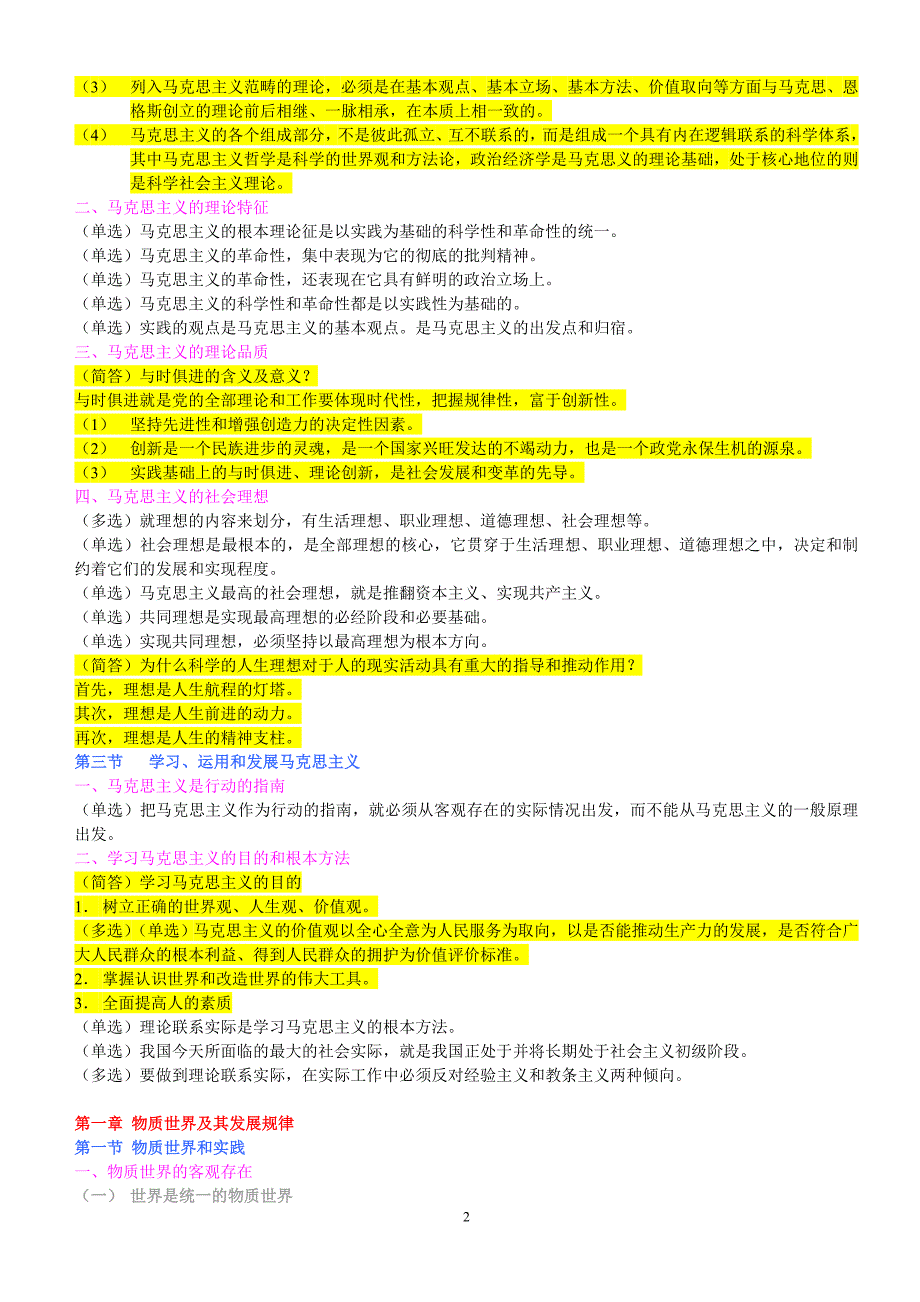 马克思主义基本原理概论串讲_第2页