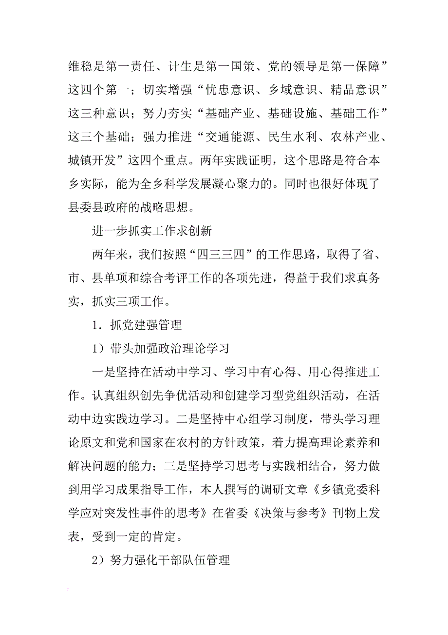 乡镇党委书记年述职报告_第2页