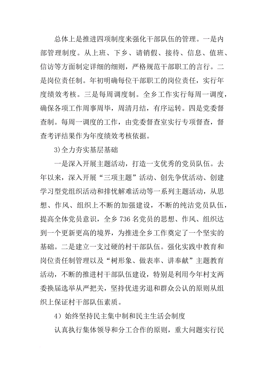 乡镇党委书记年述职报告_第3页