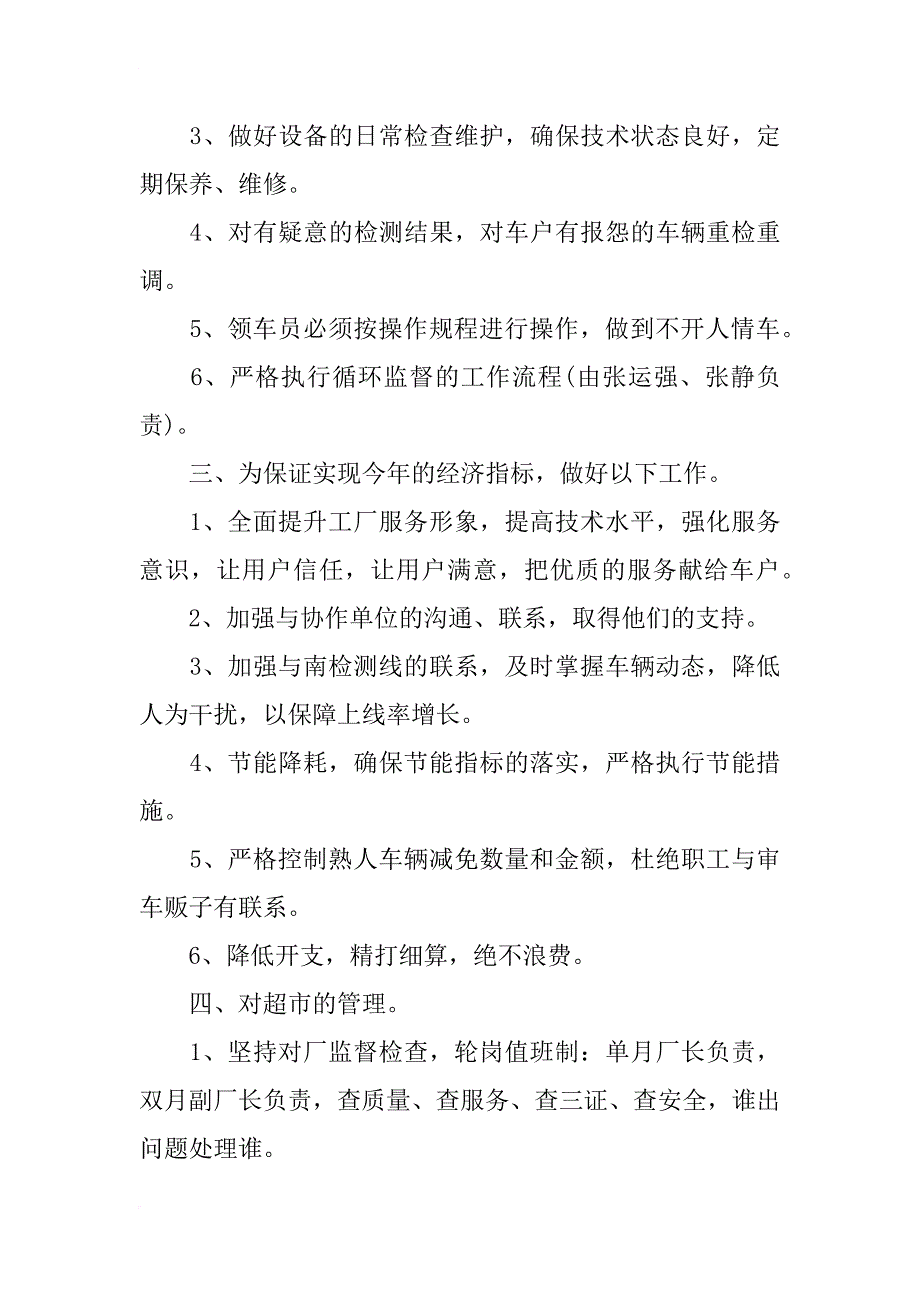 汽车修理厂工作计划_第2页