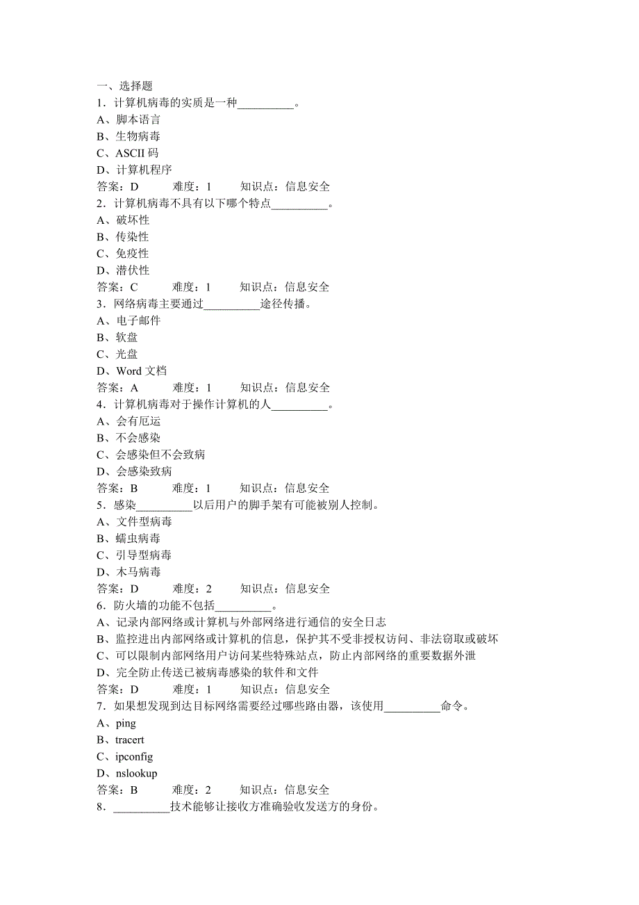 计算机安全[1]_第1页