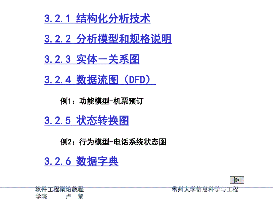 软件工程03_第4页