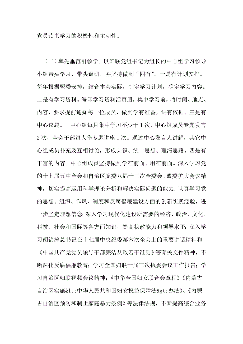 落实三学、四用建设学习型党组织工作情况总结_第2页