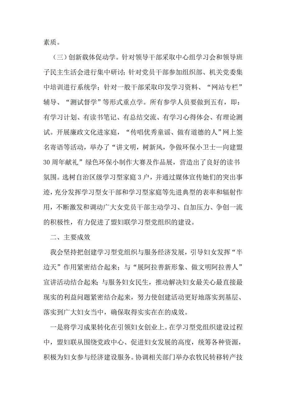 落实三学、四用建设学习型党组织工作情况总结_第3页