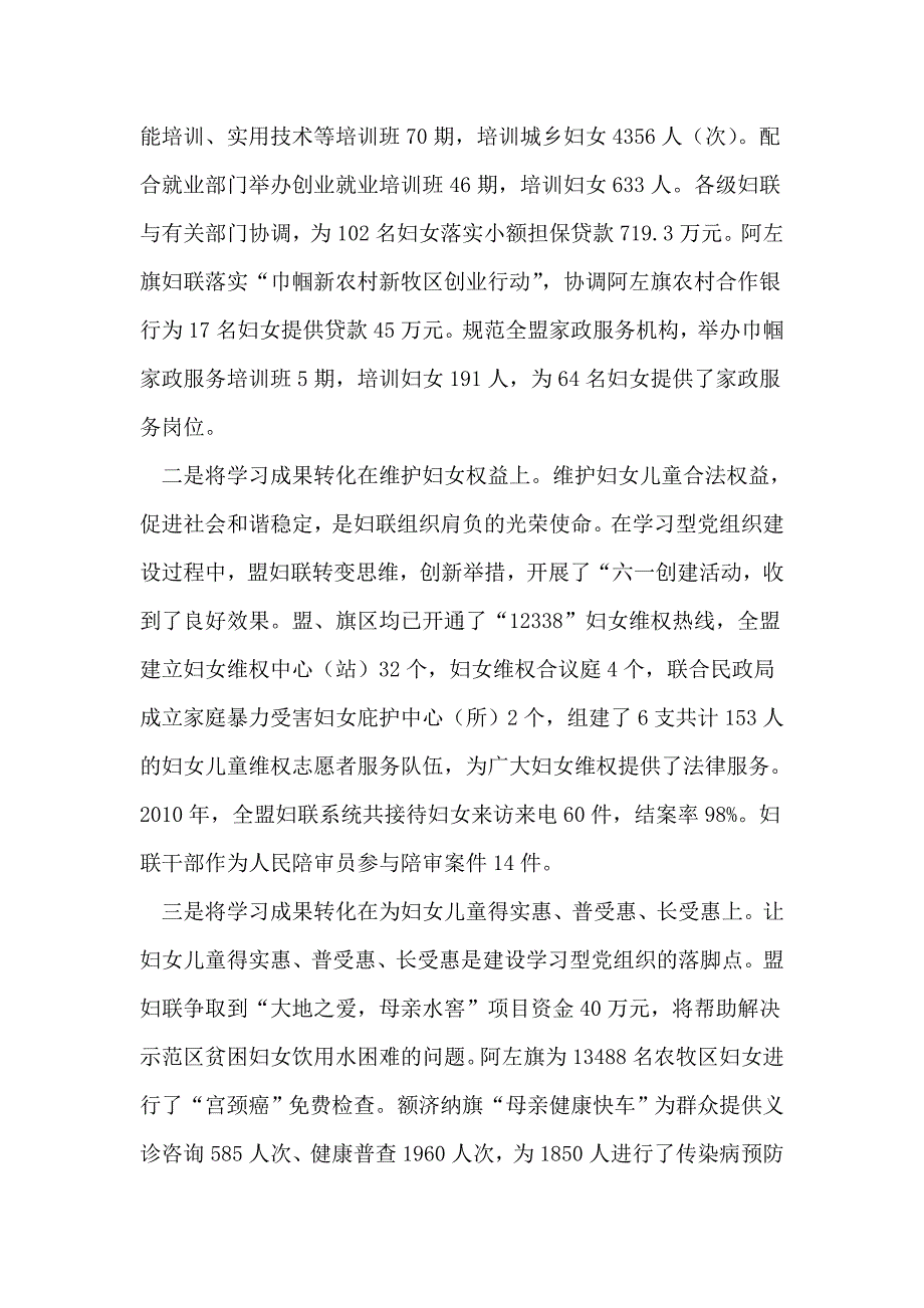 落实三学、四用建设学习型党组织工作情况总结_第4页