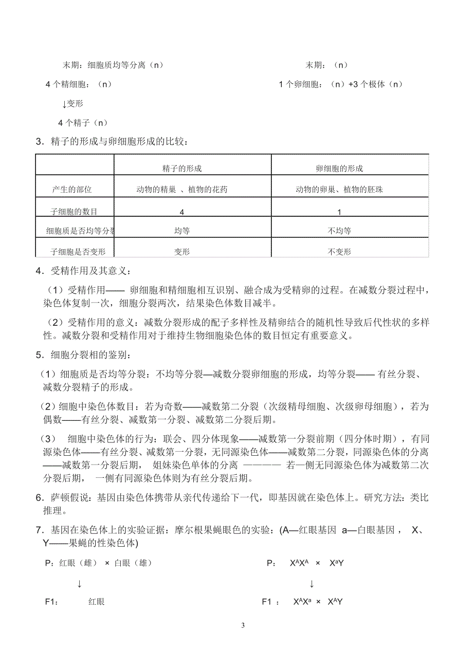 生物必修2_第3页