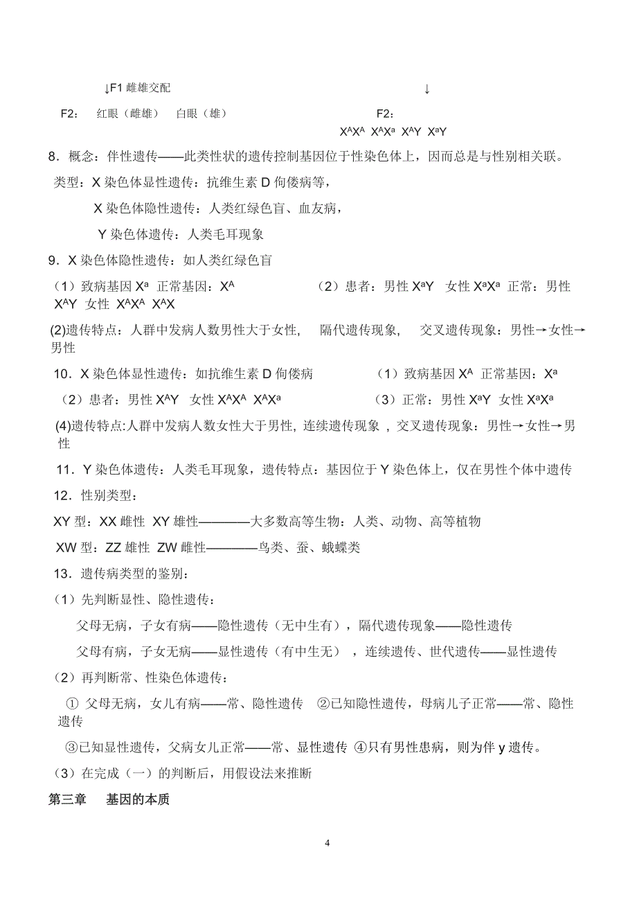 生物必修2_第4页