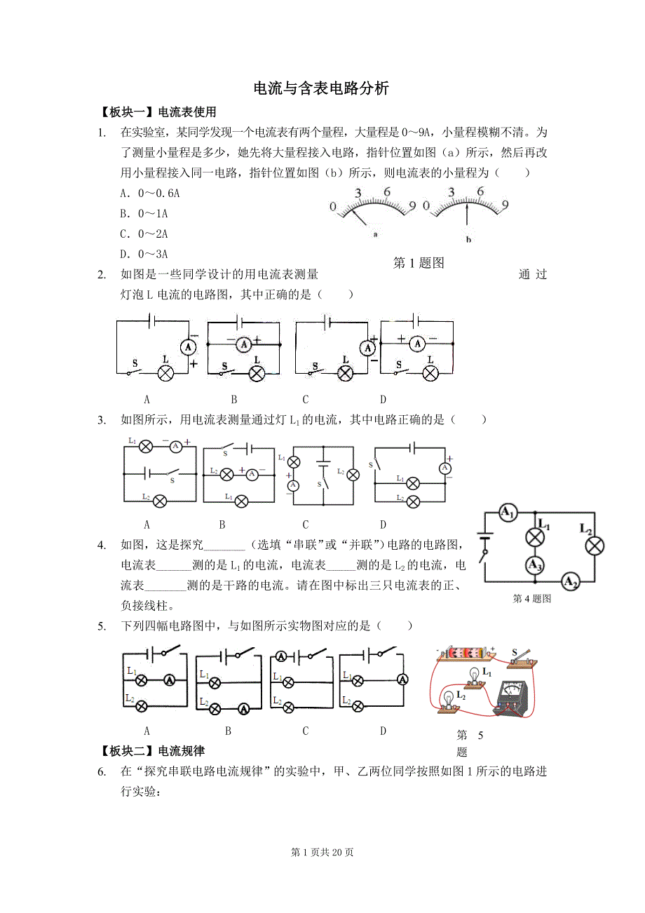 九年级物理电路分析专题复习_第1页