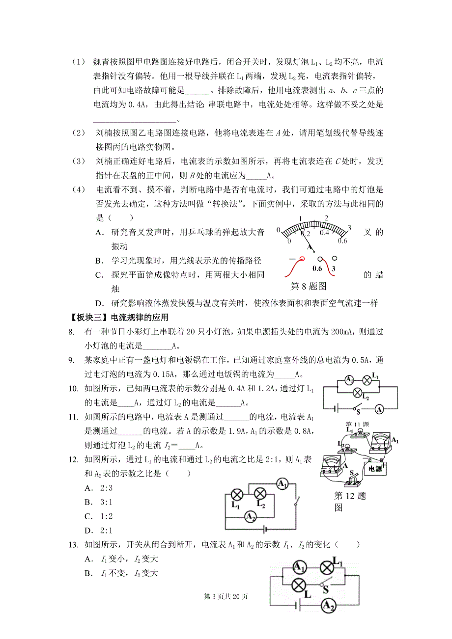 九年级物理电路分析专题复习_第3页