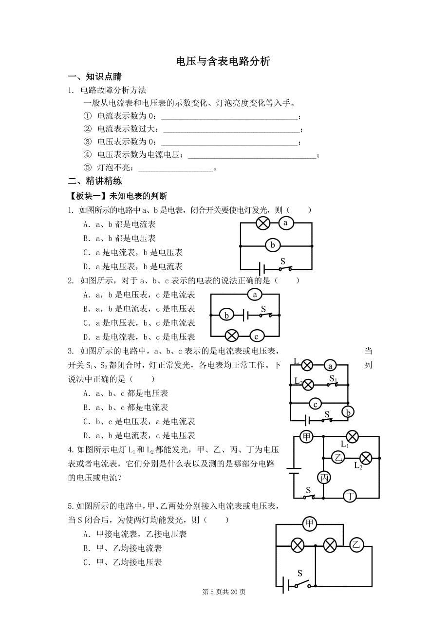 九年级物理电路分析专题复习_第5页