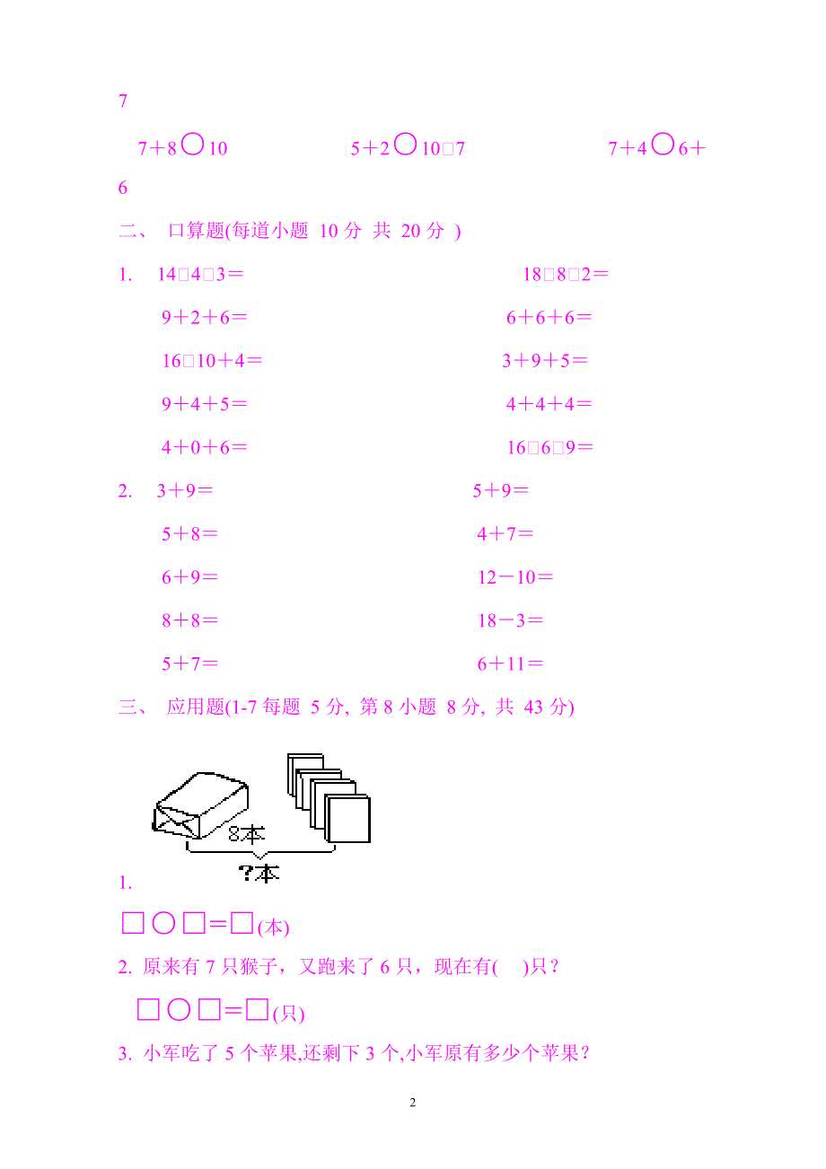 小学一年级上学期数学语文期末考试及总复习全_第2页