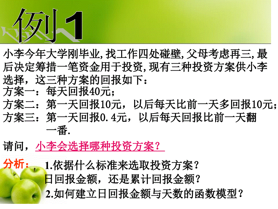 几类不同的增长函数模型课件_第3页