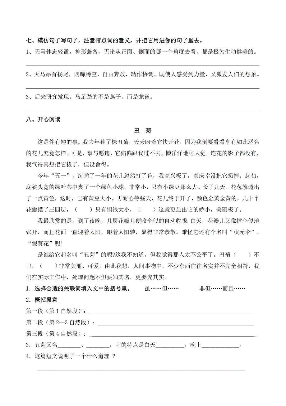 北师大版小学五年级语文上册第一单元测试卷.doc_第2页