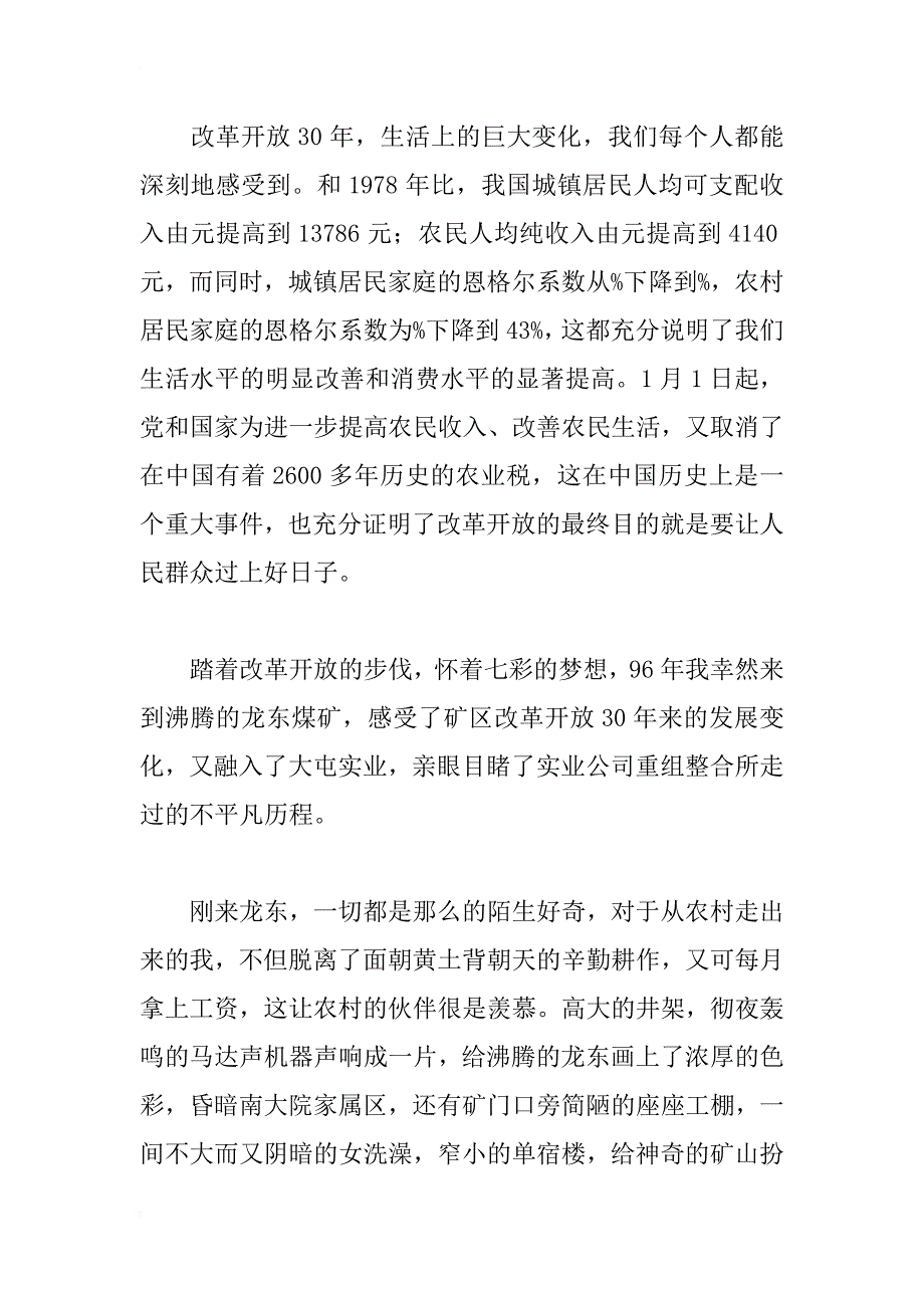 改革开放30年演讲——沐改革开放春风铸大屯实业辉煌_第2页