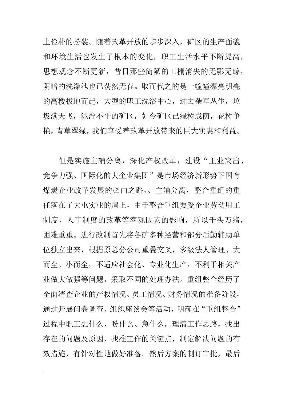 改革开放30年演讲——沐改革开放春风铸大屯实业辉煌_第3页