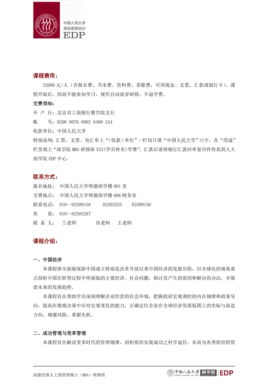 高级经理人工商管理硕士(MBA)核心课程研修班_第3页