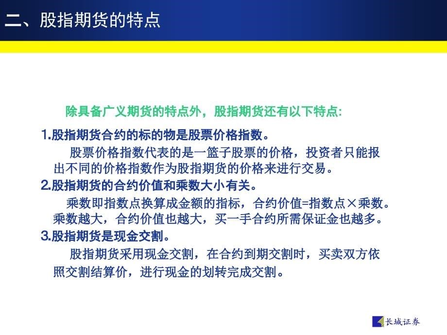 股指期货基础知识及指期货规则_第5页