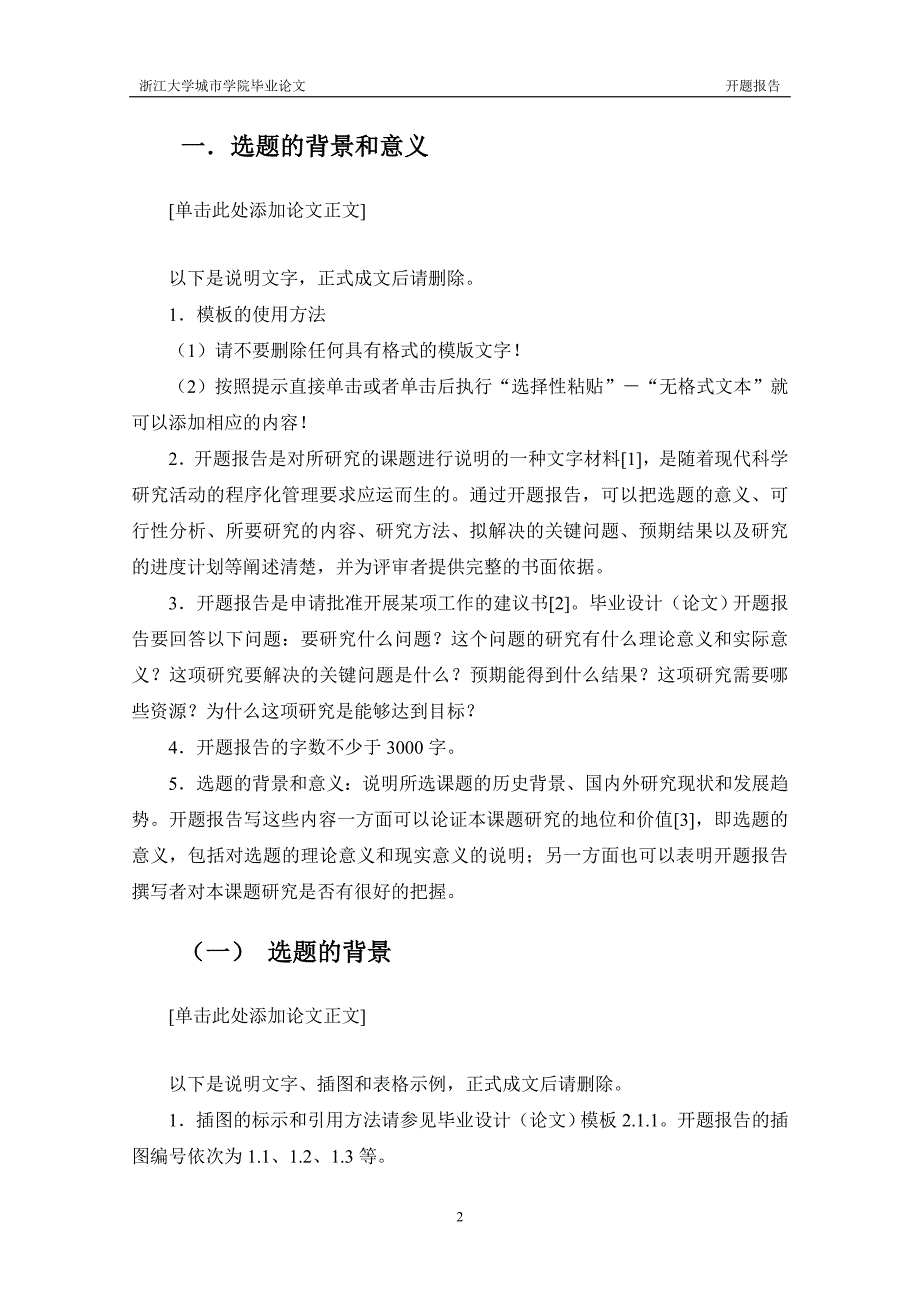 浙江大学城市学院毕业设计(论文)开题报告模板_第3页