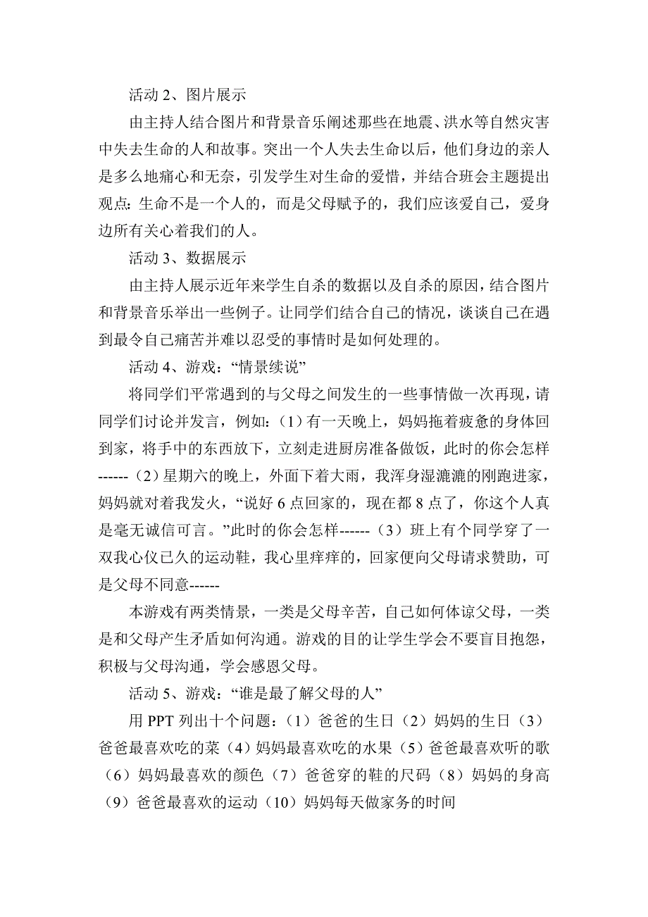 主题班会活动设计模板_第2页