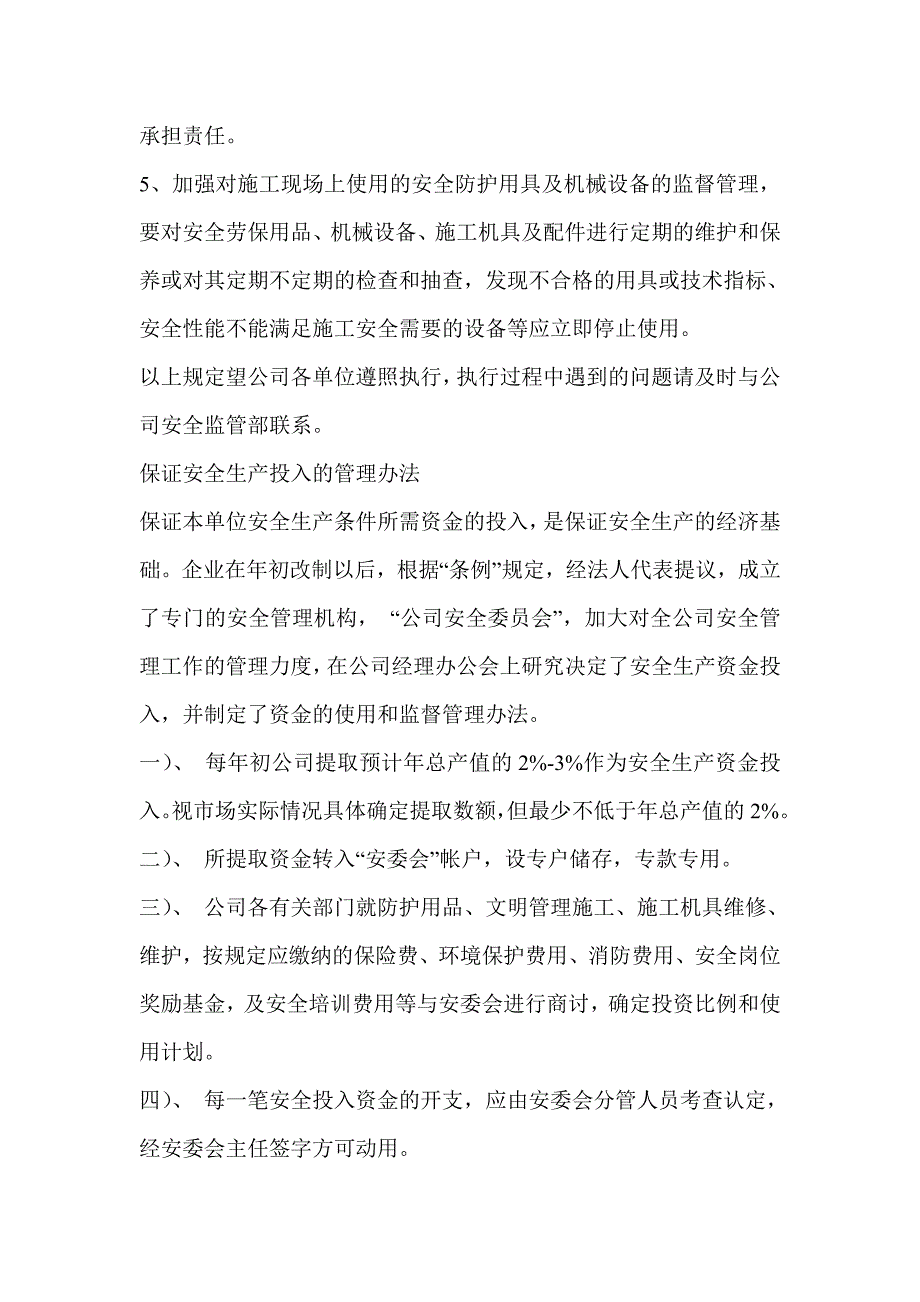 安全生产投入的证明文件_第2页