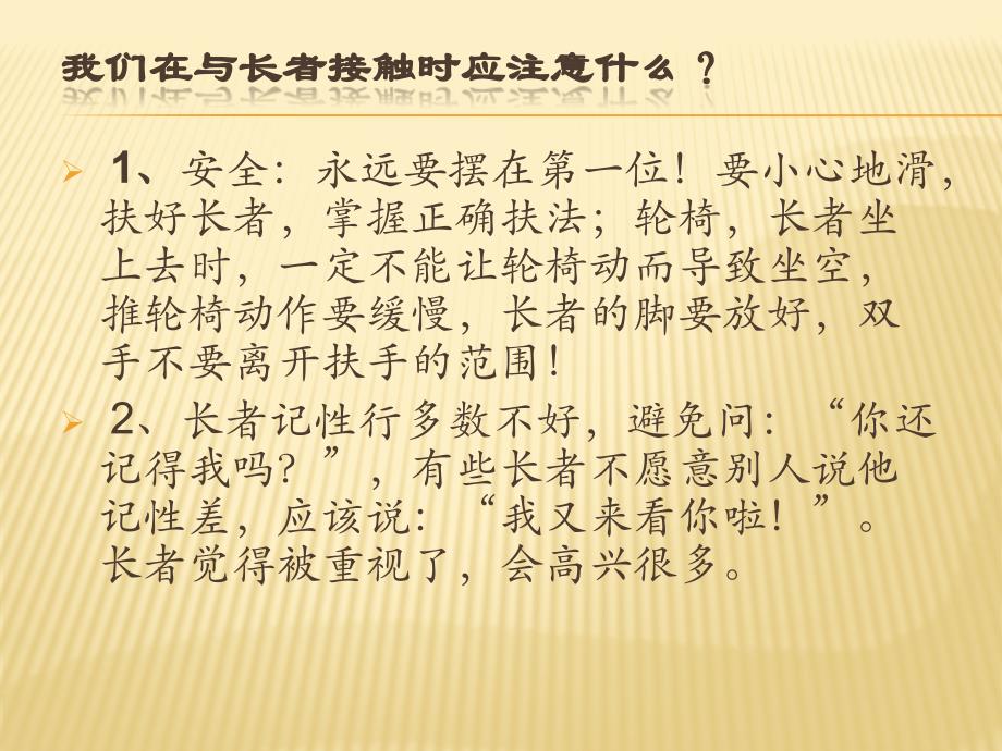 长者心理沟通技巧ppt课件_第3页