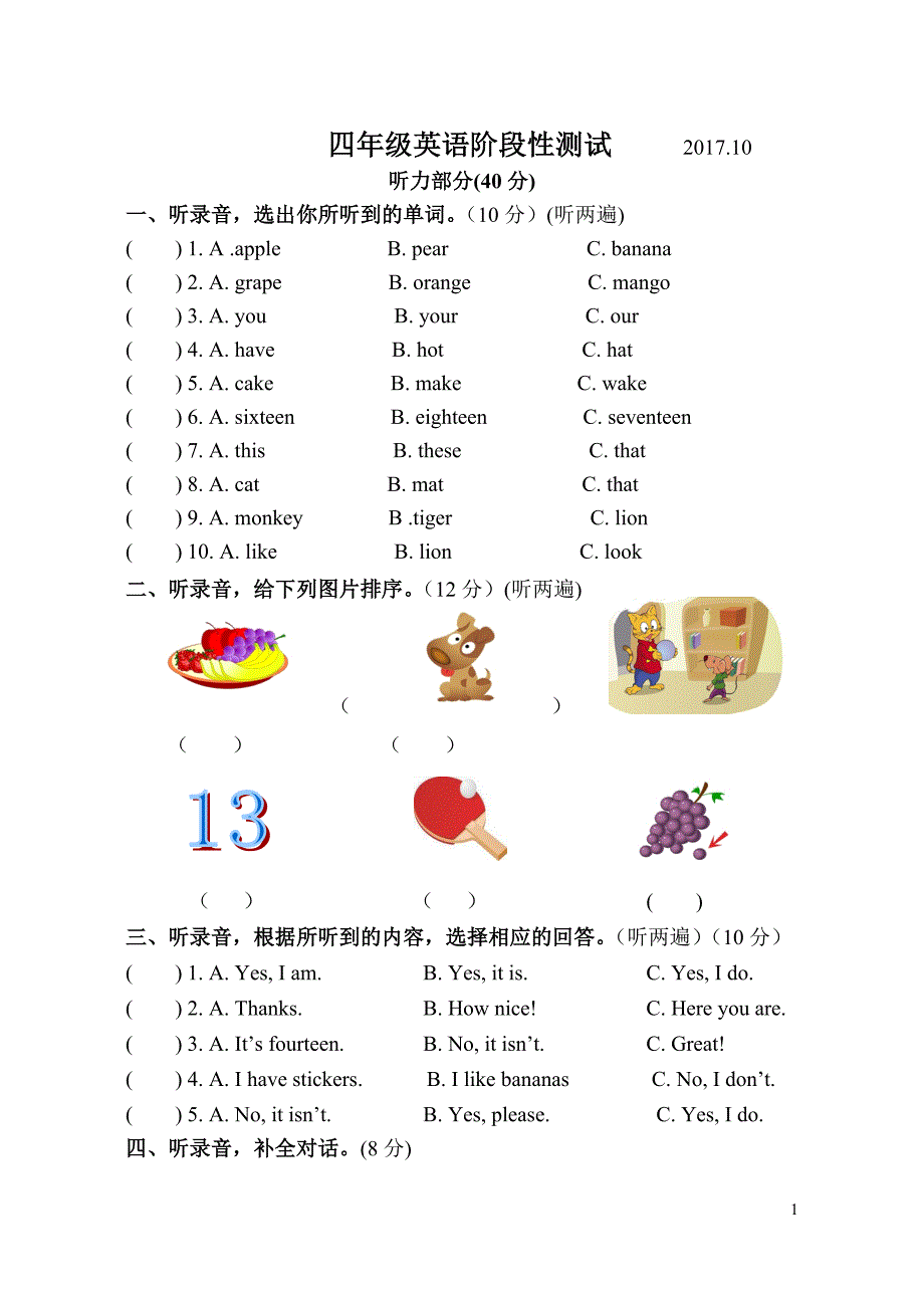 译林4a英语unit-1-3月考试卷_第1页