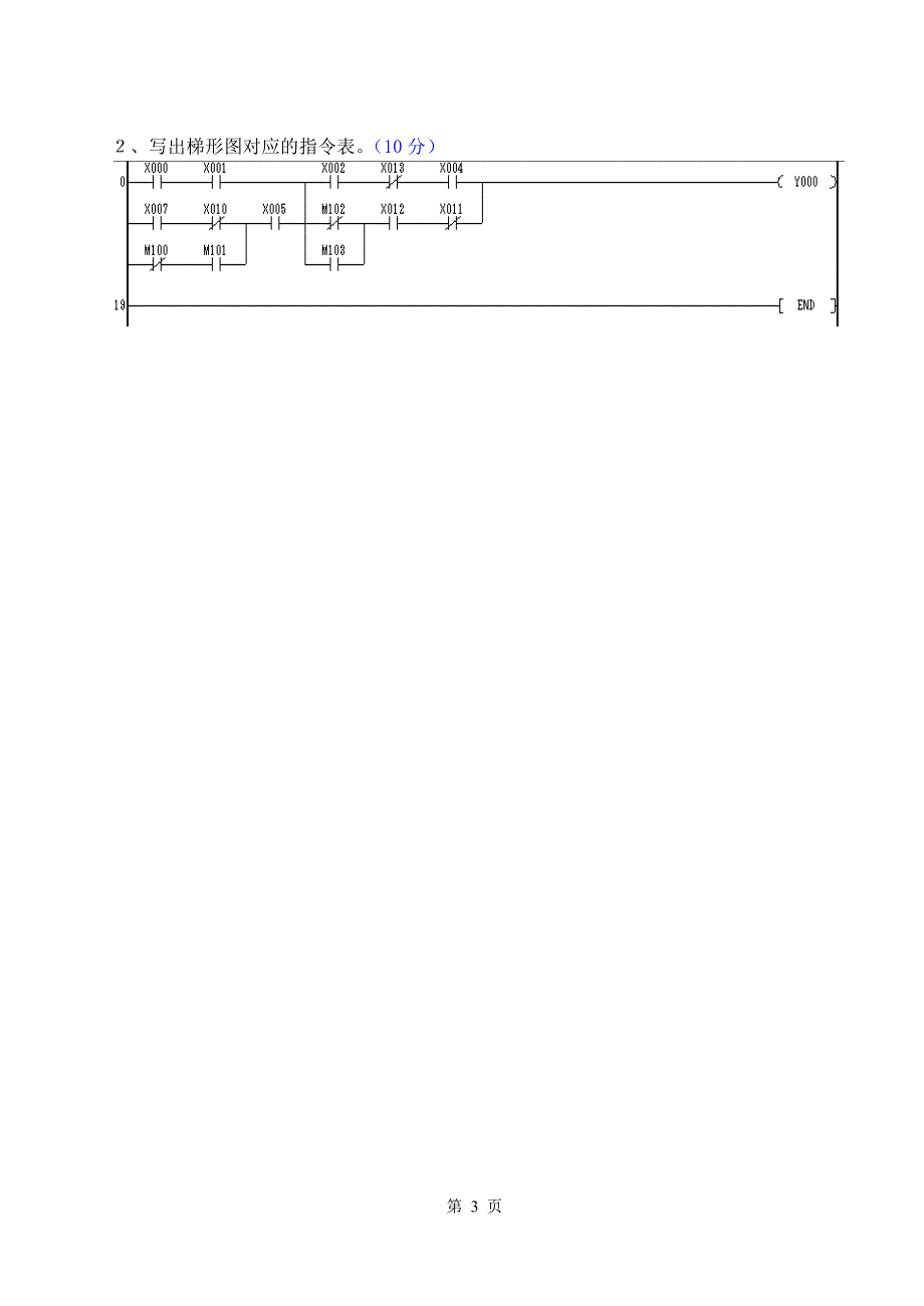 电气控制及PLC期末考试A卷_第3页