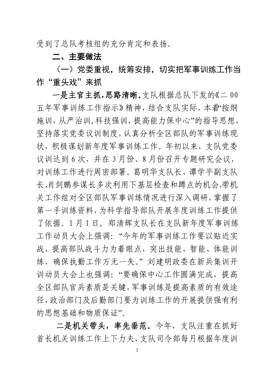 军事工作总结_第3页