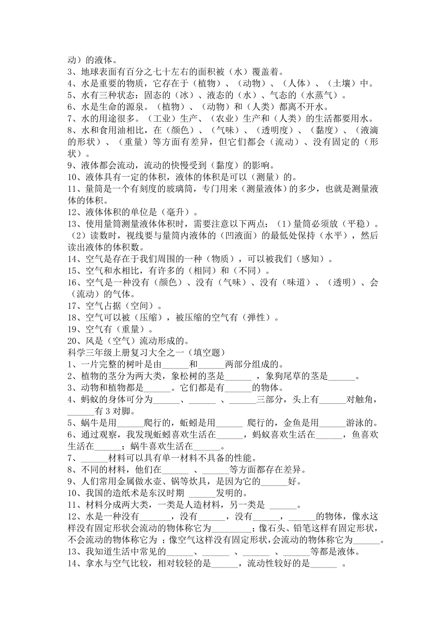 小学三年级科学(教科版)--上册复习教学知识点归纳总结_第3页