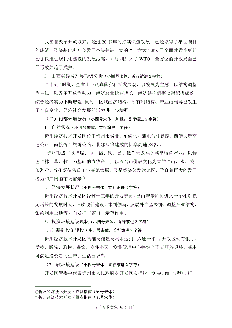 经济管理系毕业论文格式范本(1)_第2页