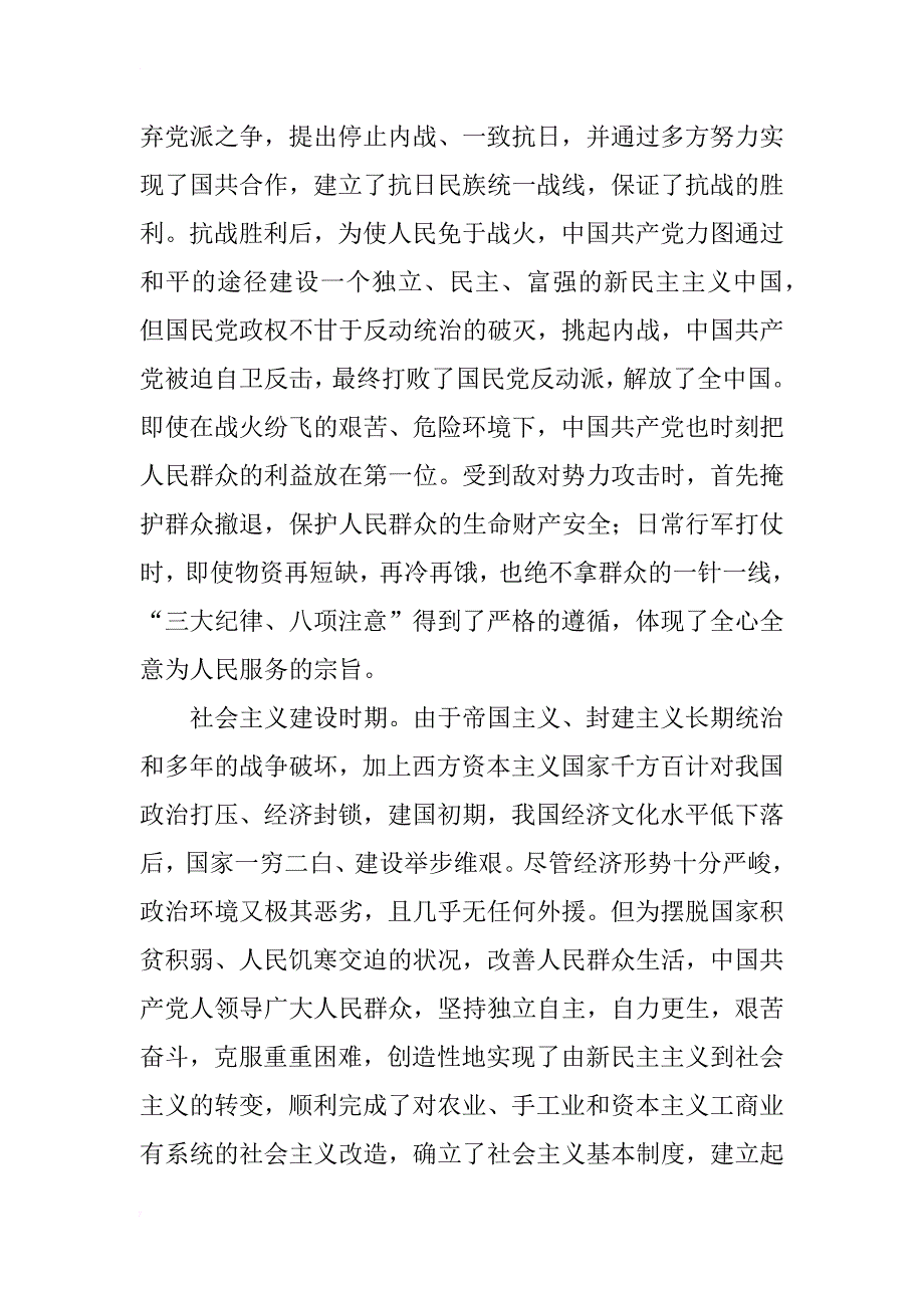 市总工会为了谁依靠谁我是谁大讨论讲话稿_第3页