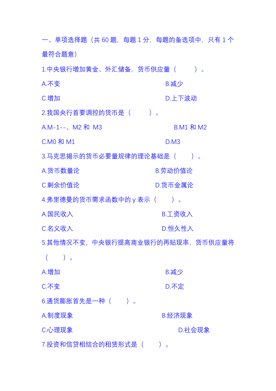 金融知识单项、多项选择及案例测试题_第1页