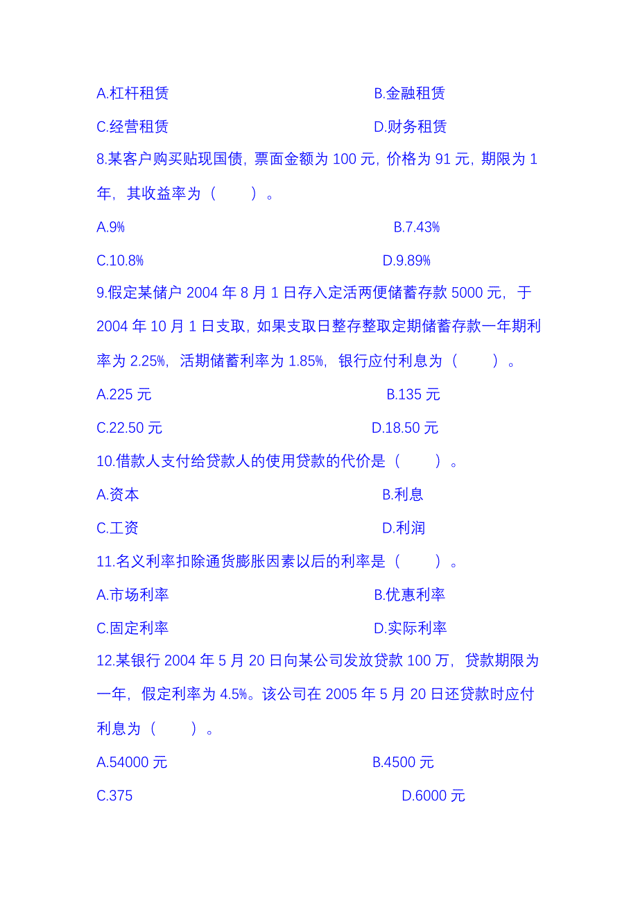 金融知识单项、多项选择及案例测试题_第2页