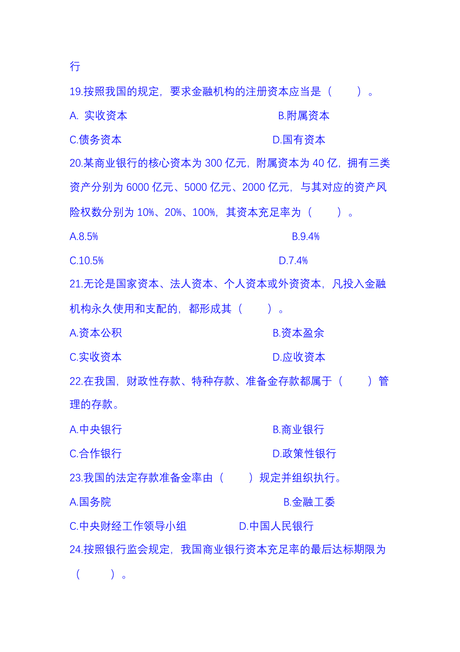 金融知识单项、多项选择及案例测试题_第4页