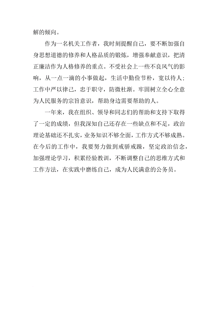 xx年政府公务员年终工作总结_第3页