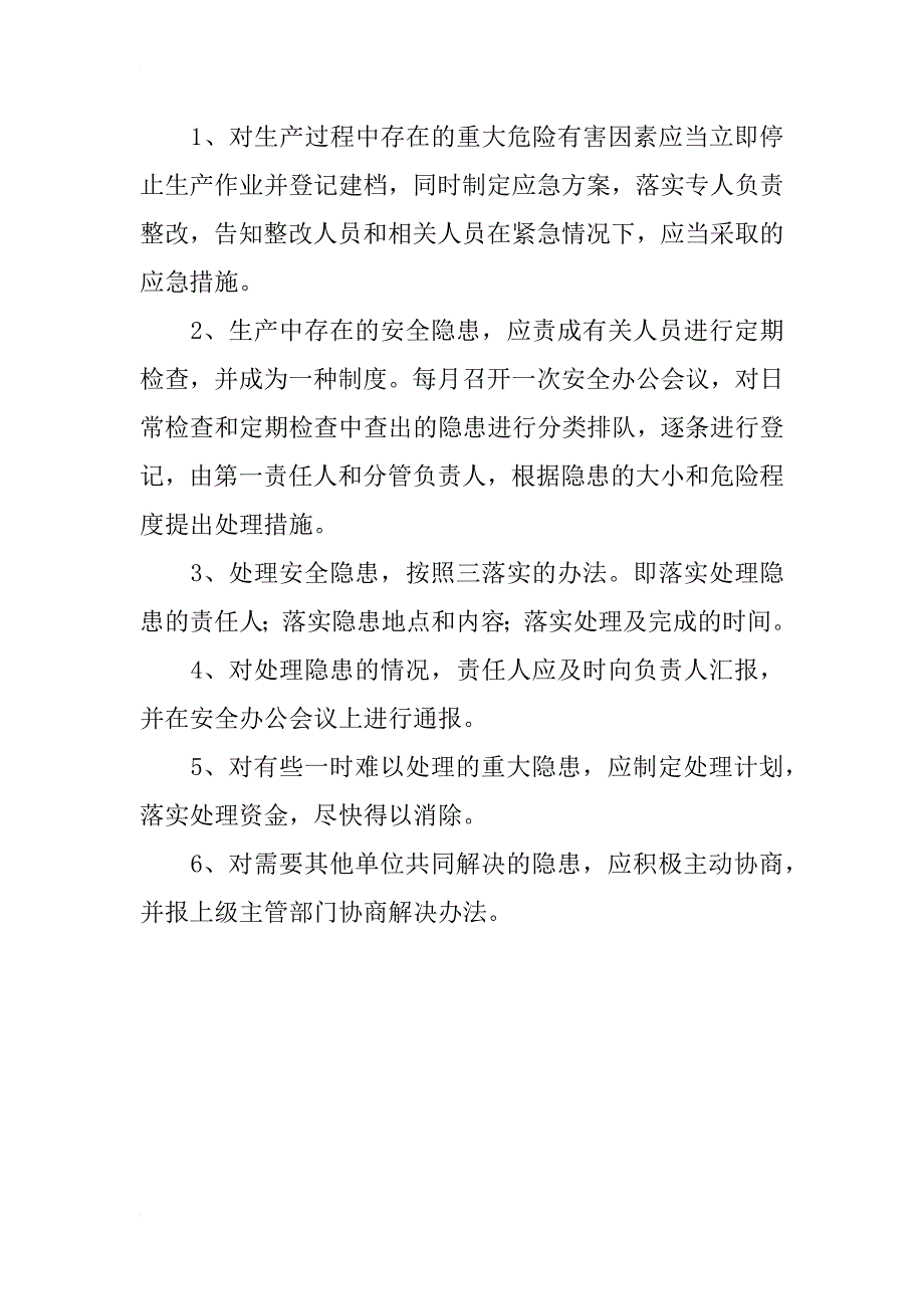 公司安全生产检查及安全生产情况报告规章制度_第2页