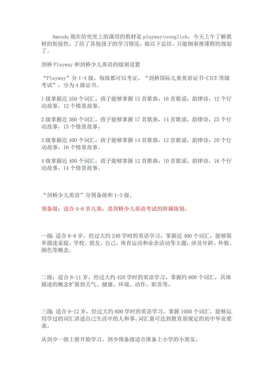 关于幼儿学习英语的总结_第1页