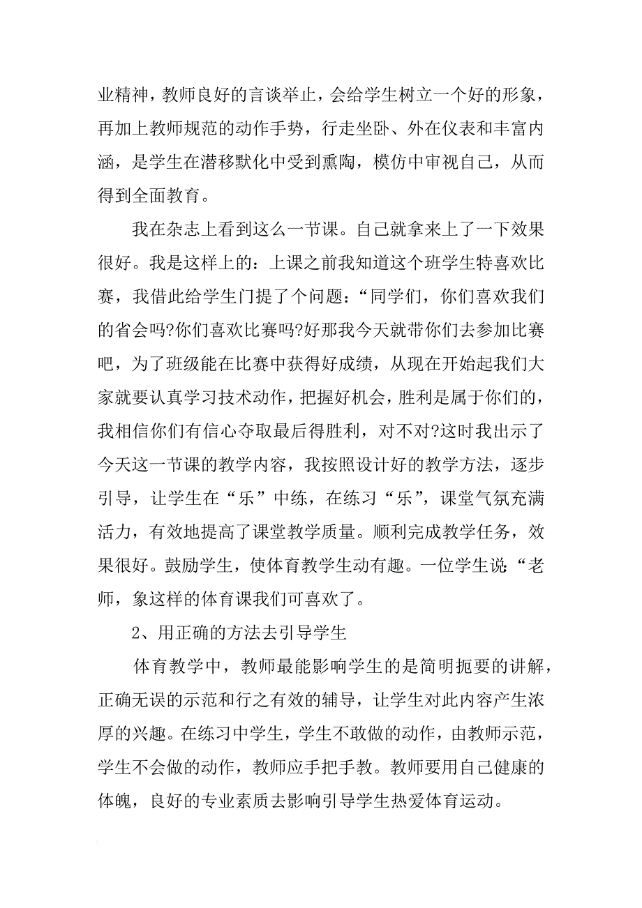 体育专业个人实习报告_第2页