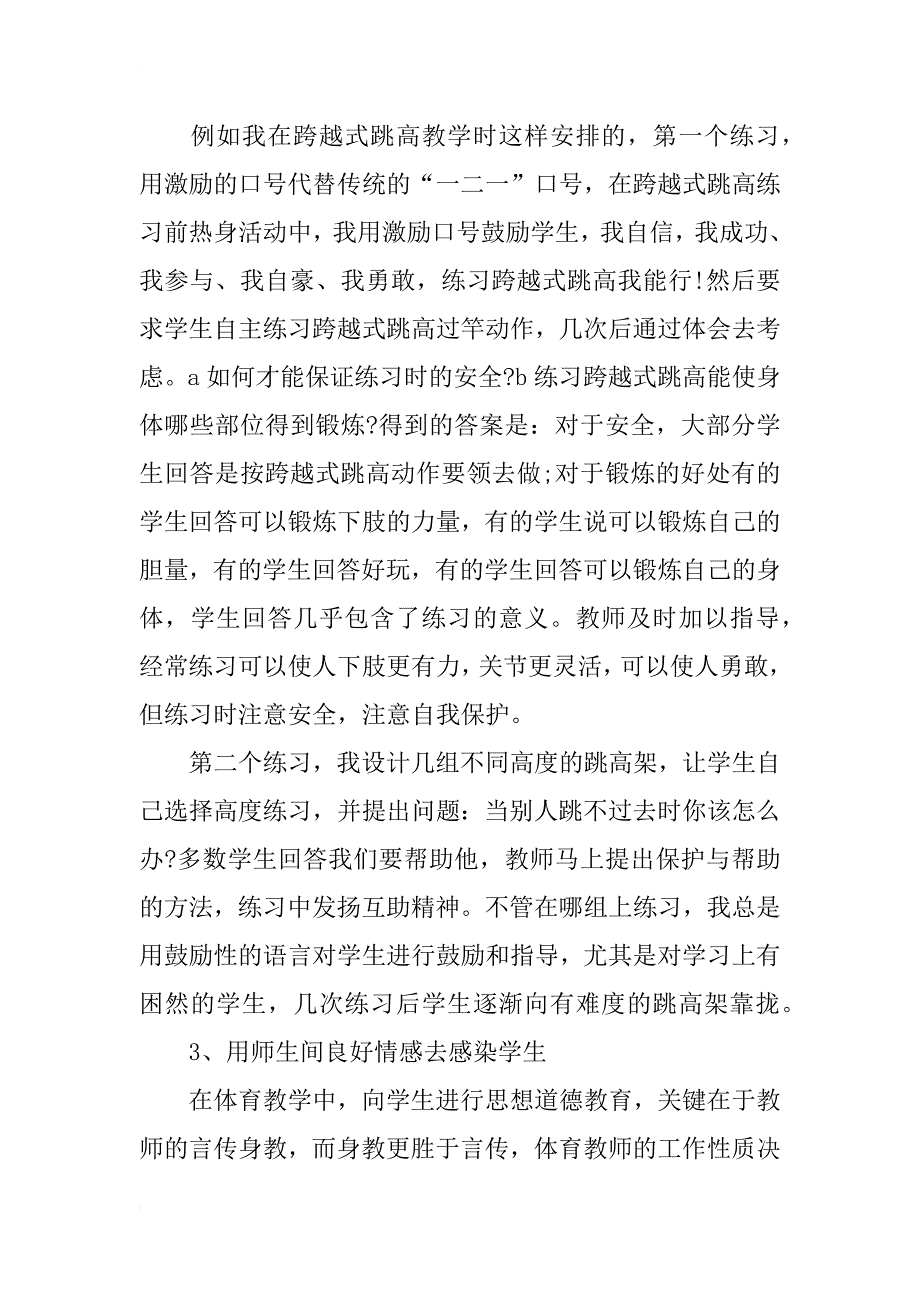 体育专业个人实习报告_第3页