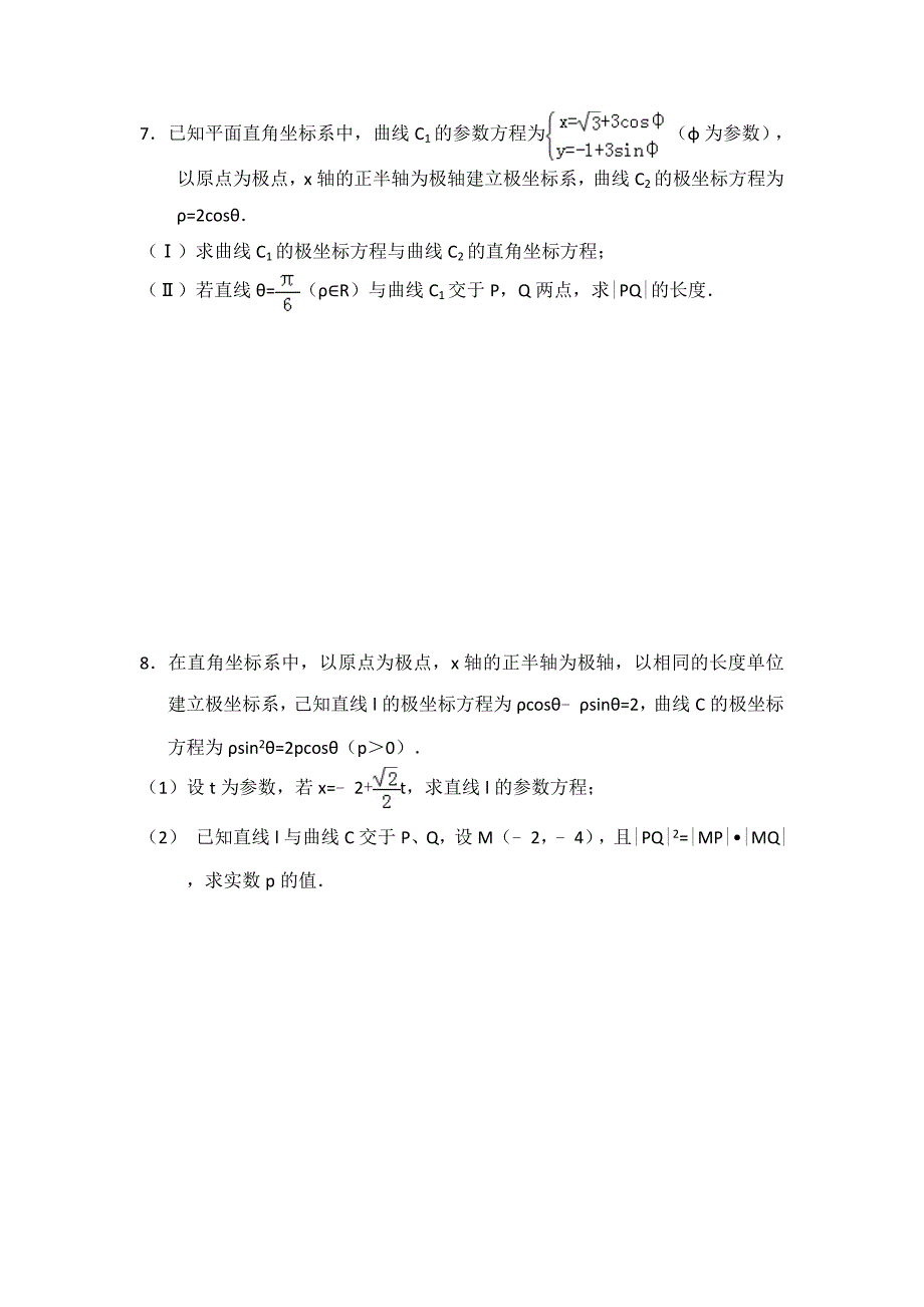 经典《极坐标与参数方程》综合测试题(含答案)_第4页