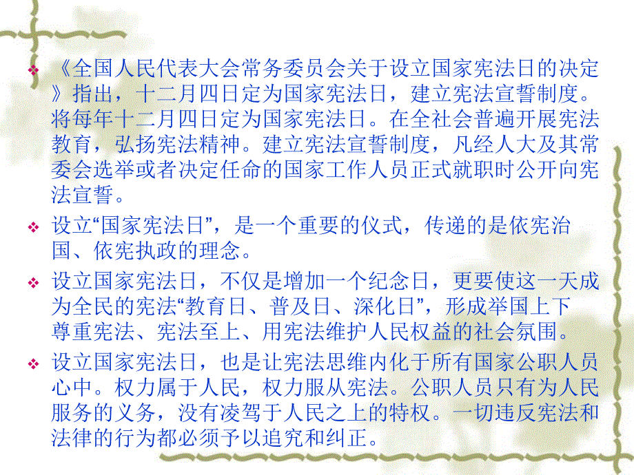 小学生宪法日学习_第4页