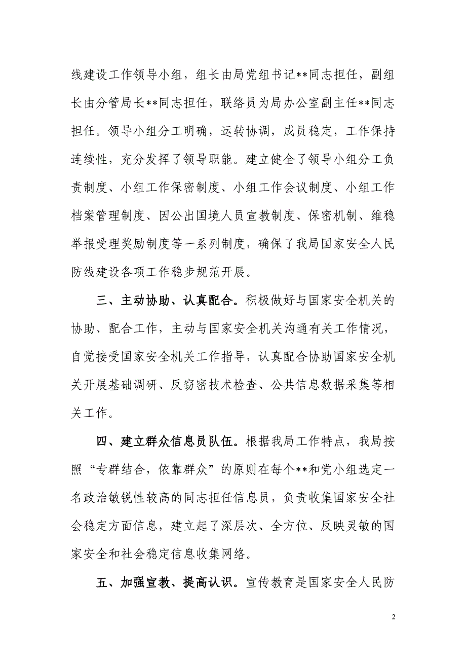 国家安全人民防线建设工作自查报告_第2页