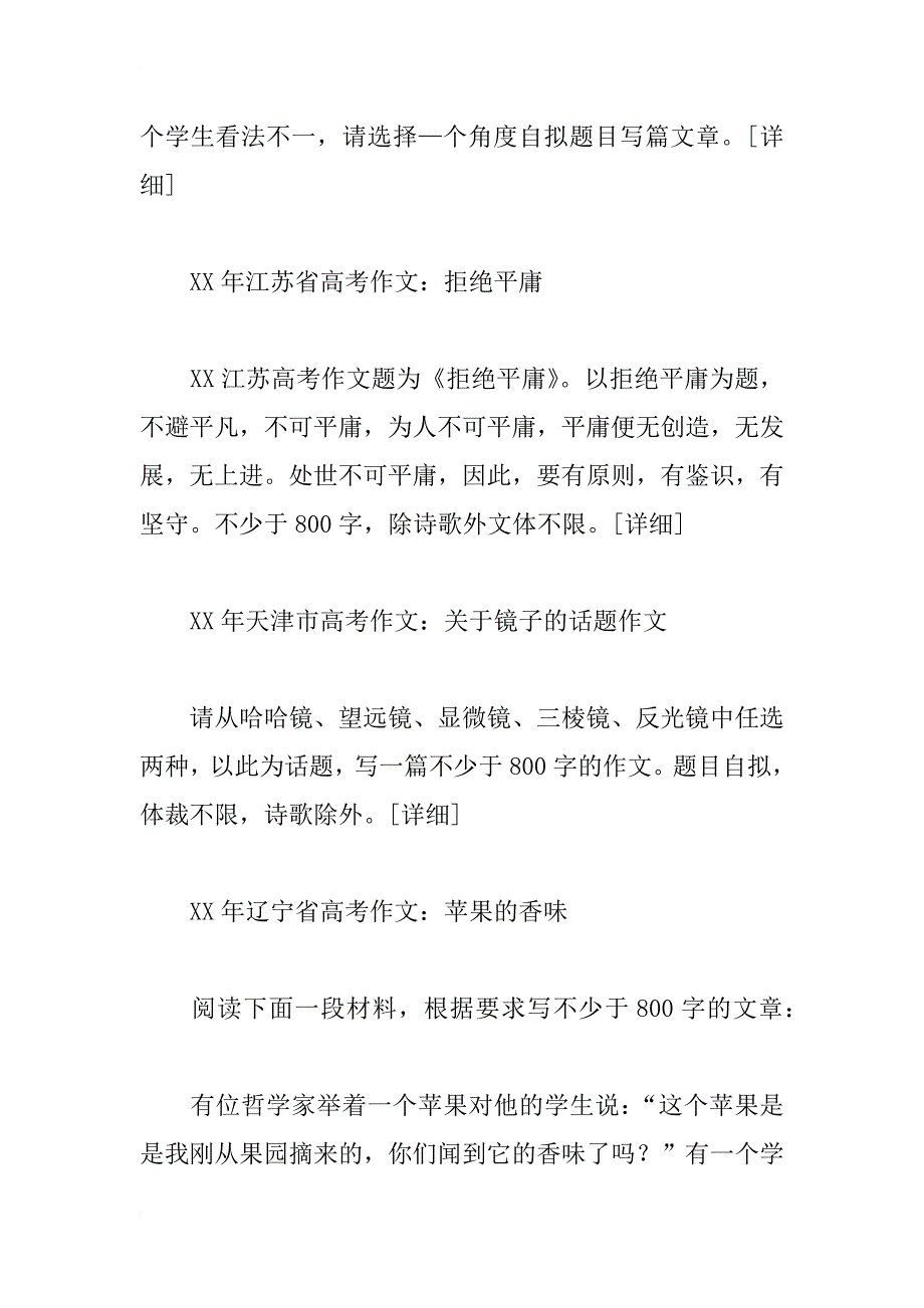 xx高考各省作文试题汇总_第3页