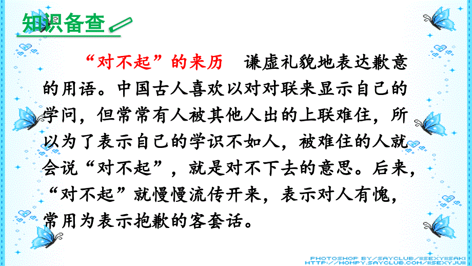 北师大三上说声“对不起”生字_第3页