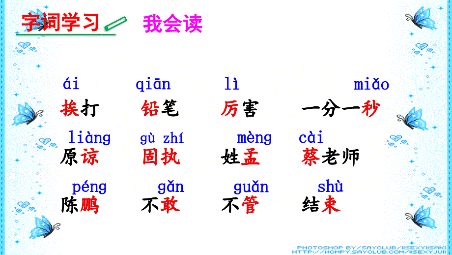 北师大三上说声“对不起”生字_第4页