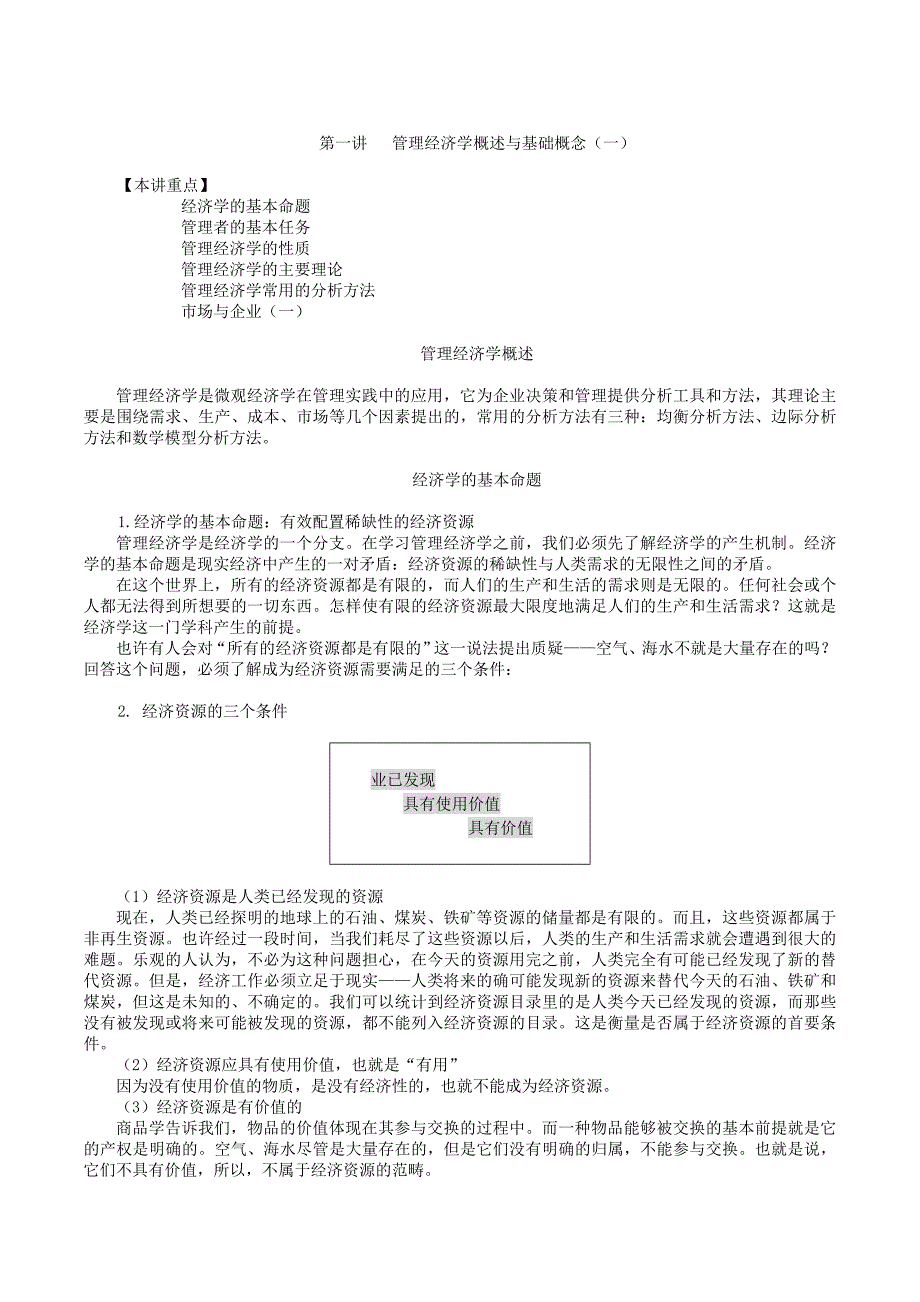 MBA全景教程之二——管理经济学_第2页