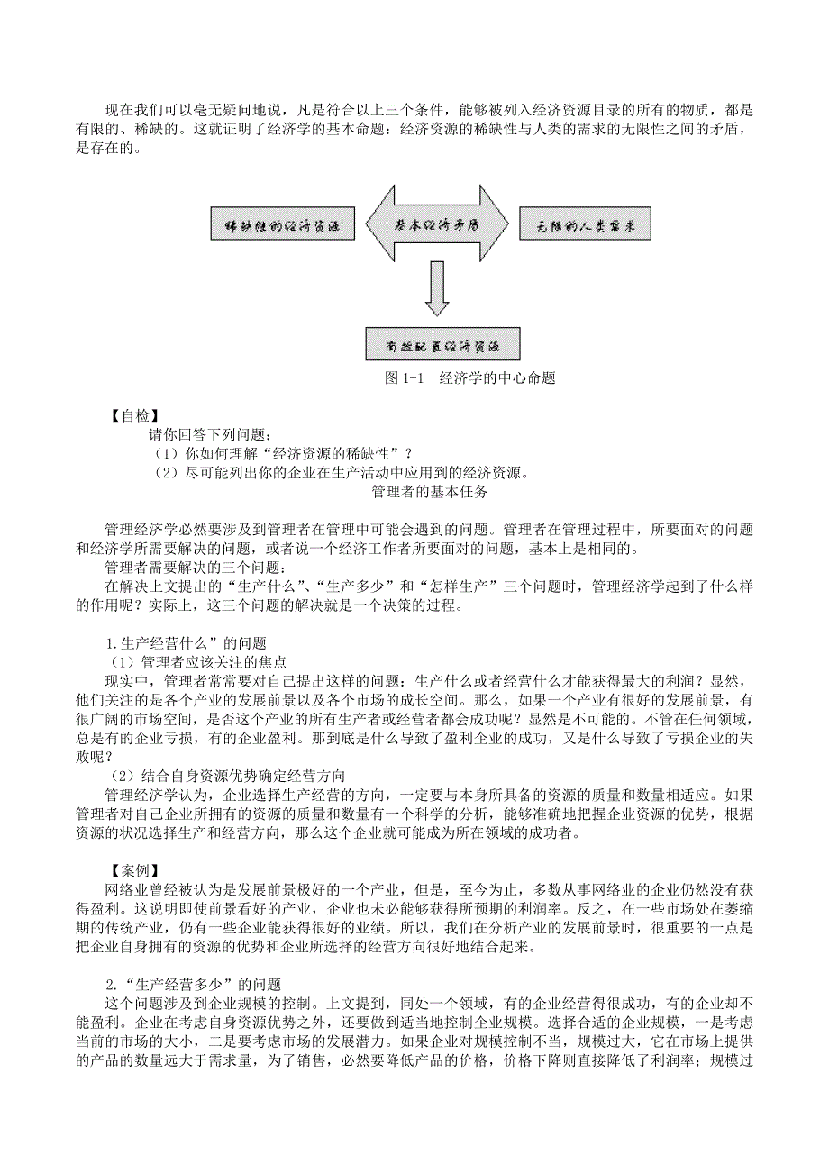 MBA全景教程之二——管理经济学_第3页