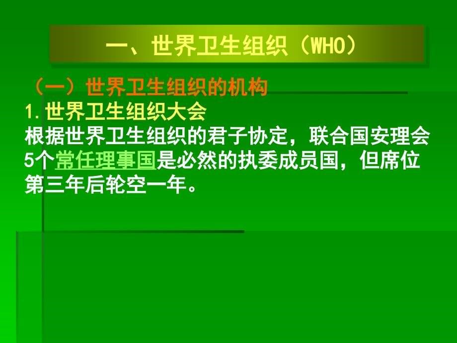 第四章国际与部分国家的食品安全管理机构和法律法规_第5页